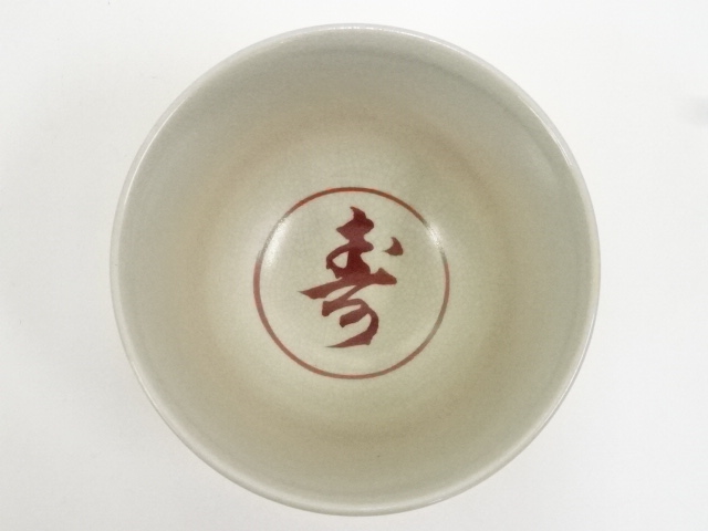 道具 ] - 道具 京焼 前田宝泉造 色絵象形文字茶碗（共箱） | 宗